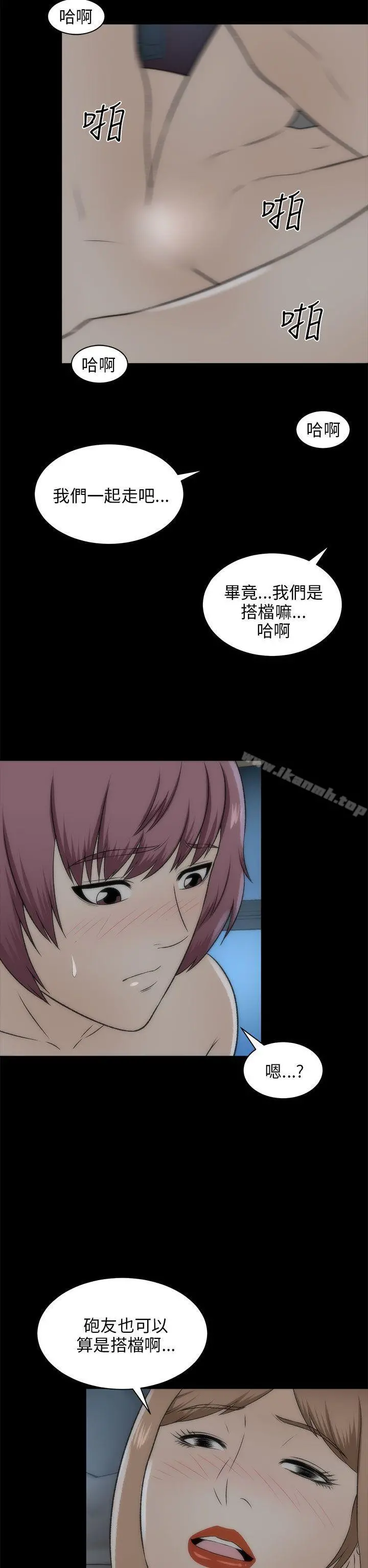 两个女人 - 第19话 - page 32