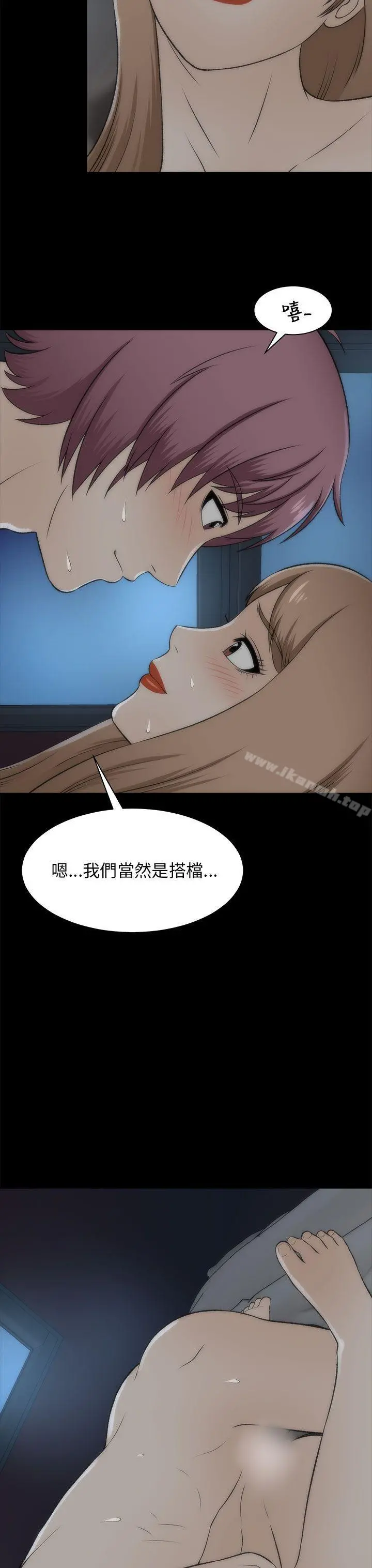 两个女人 - 第19话 - page 33
