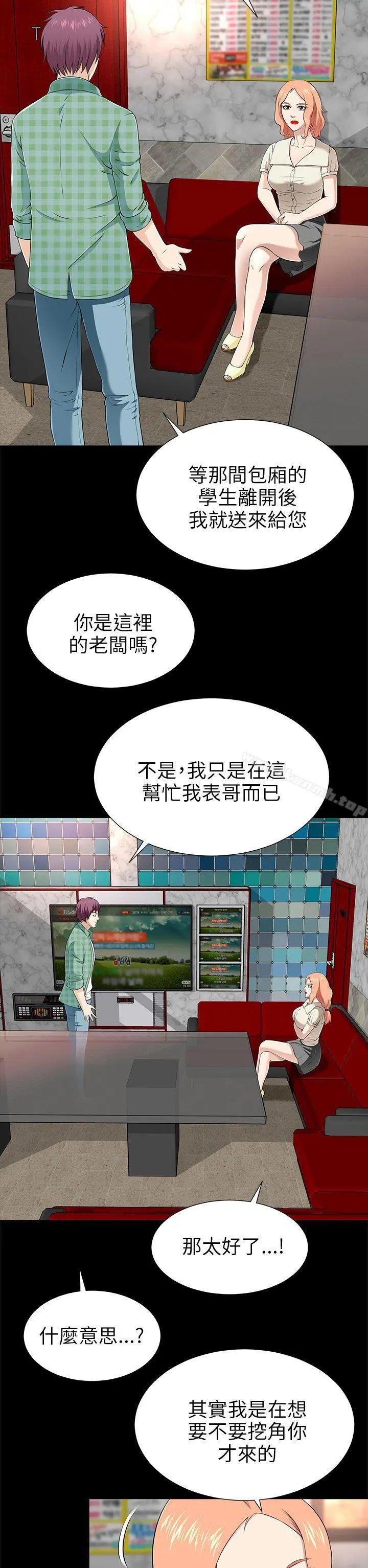 两个女人 - 第12话 - page 2