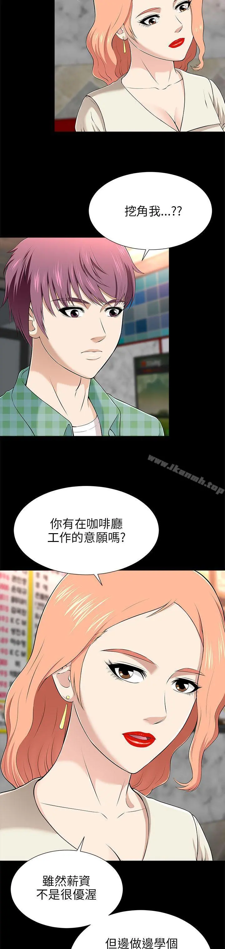 两个女人 - 第12话 - page 3