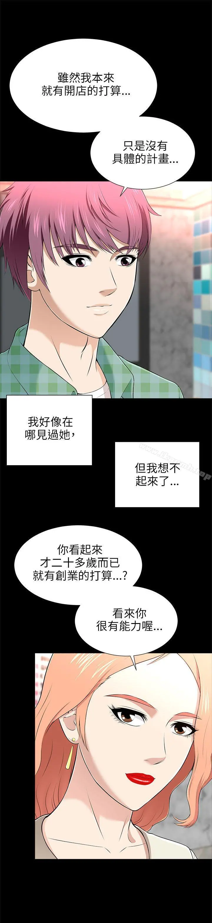 两个女人 - 第12话 - page 5