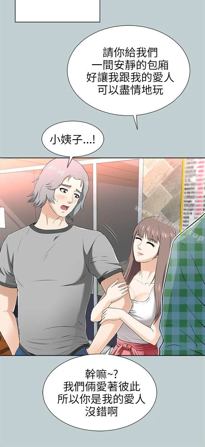 两个女人 - 第12话 - page 8