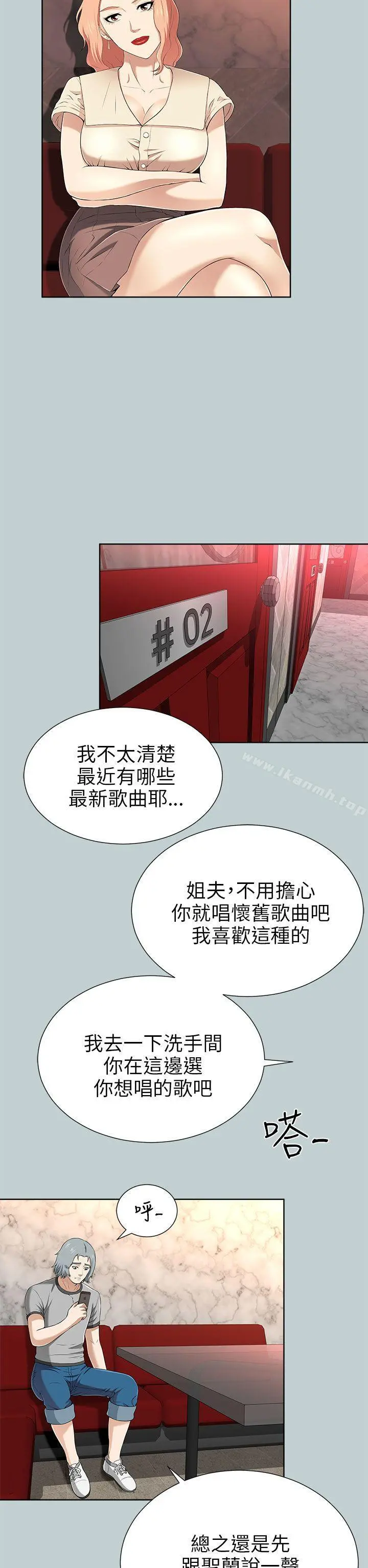 两个女人 - 第12话 - page 10