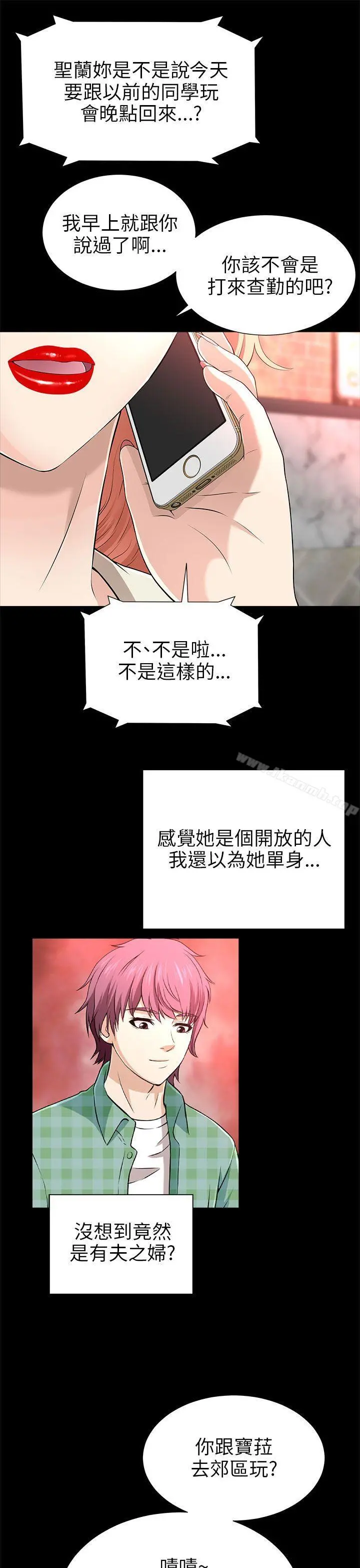 两个女人 - 第12话 - page 13