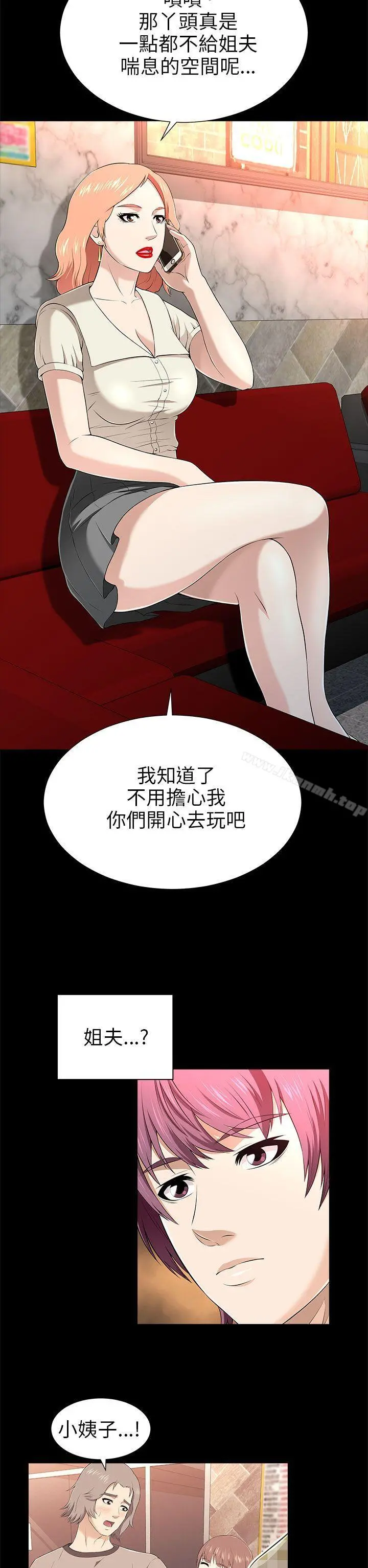 两个女人 - 第12话 - page 14