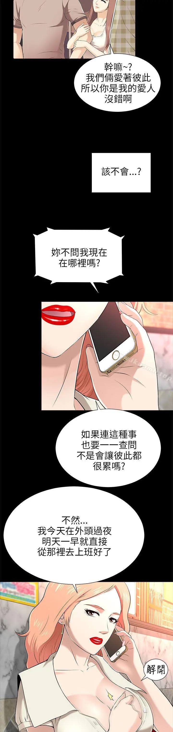 两个女人 - 第12话 - page 15