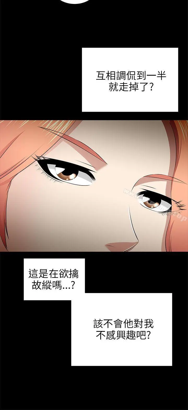 两个女人 - 第12话 - page 20