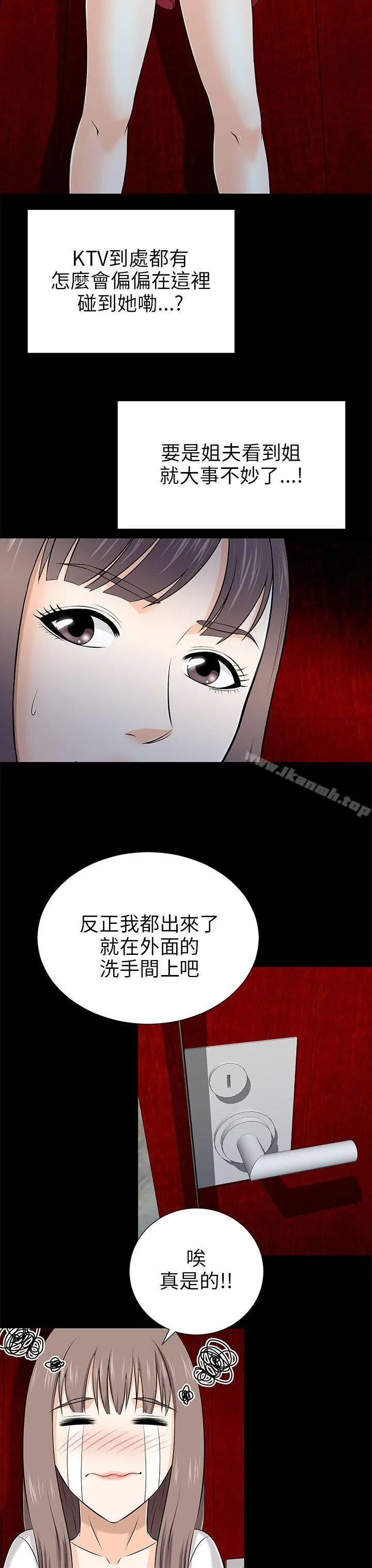 两个女人 - 第12话 - page 31
