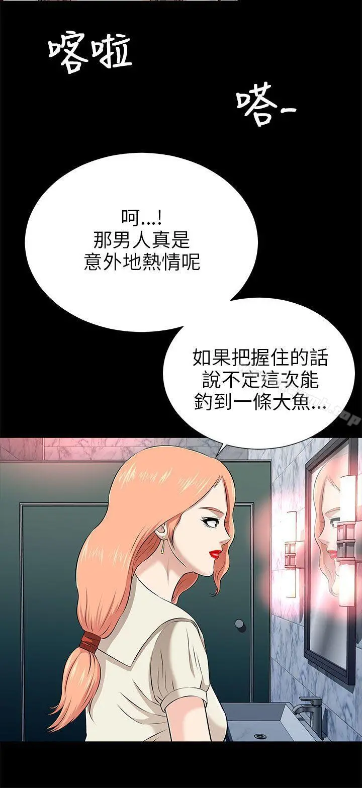 两个女人 - 第12话 - page 32