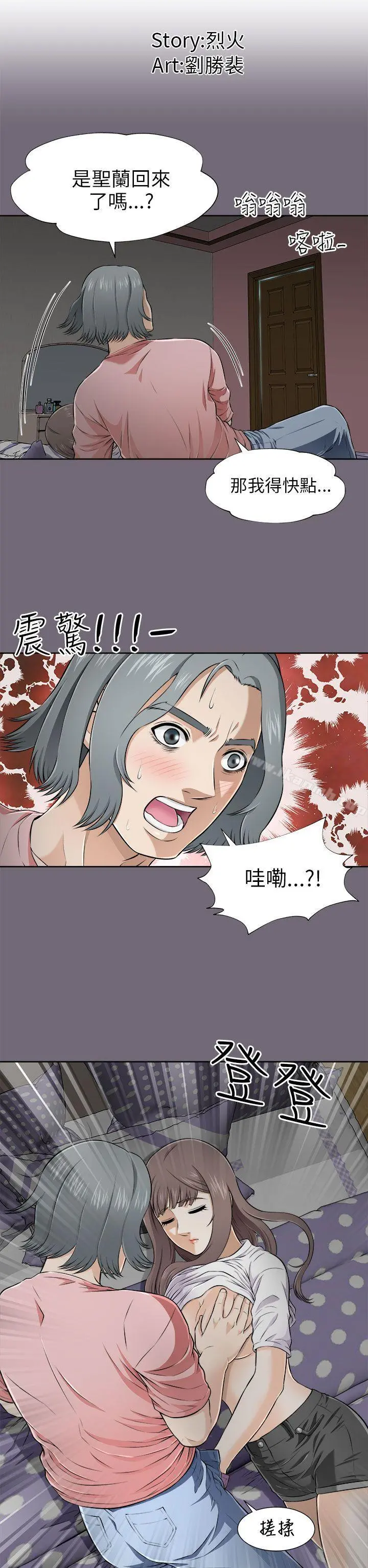 两个女人 - 第5话 - page 2