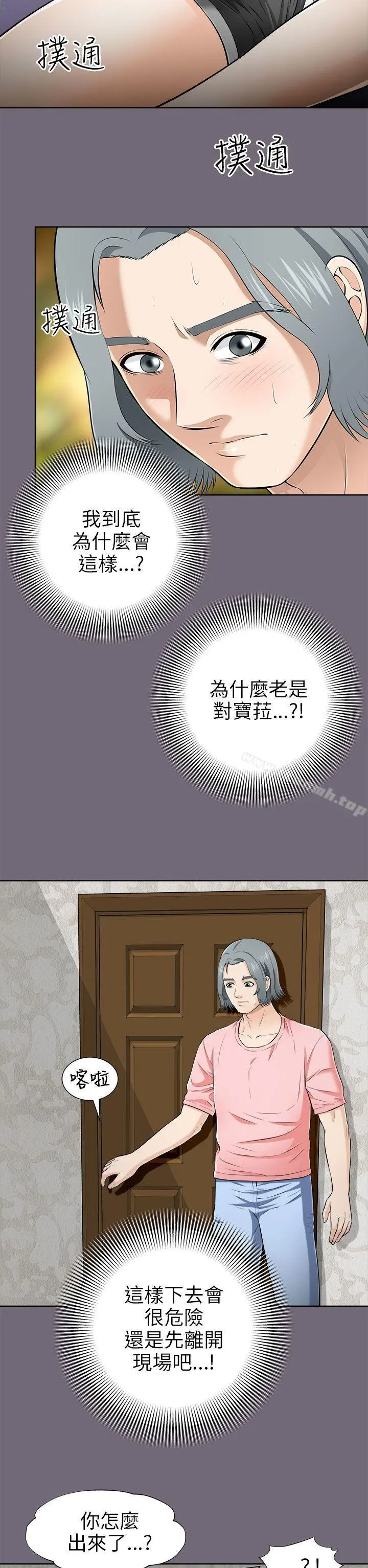 两个女人 - 第5话 - page 8