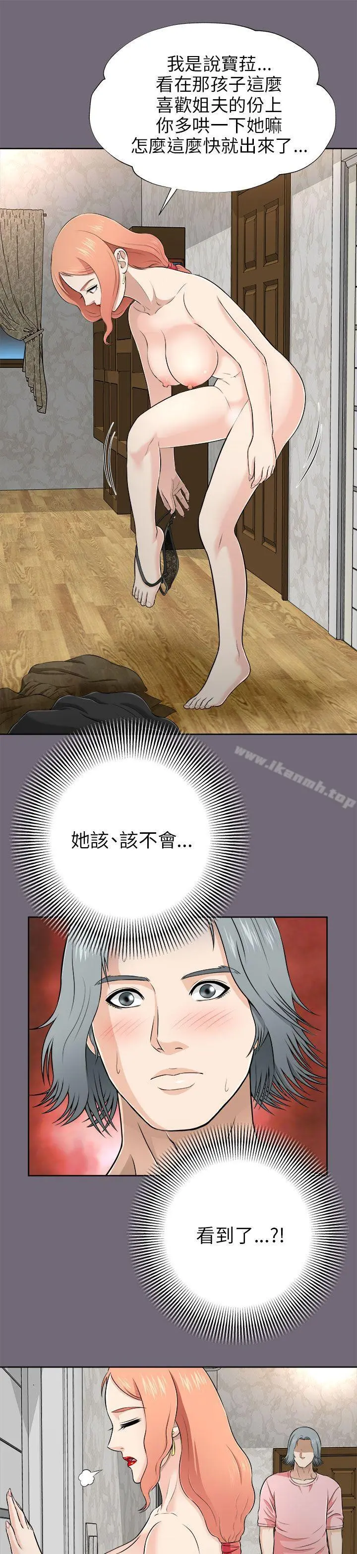 两个女人 - 第5话 - page 10