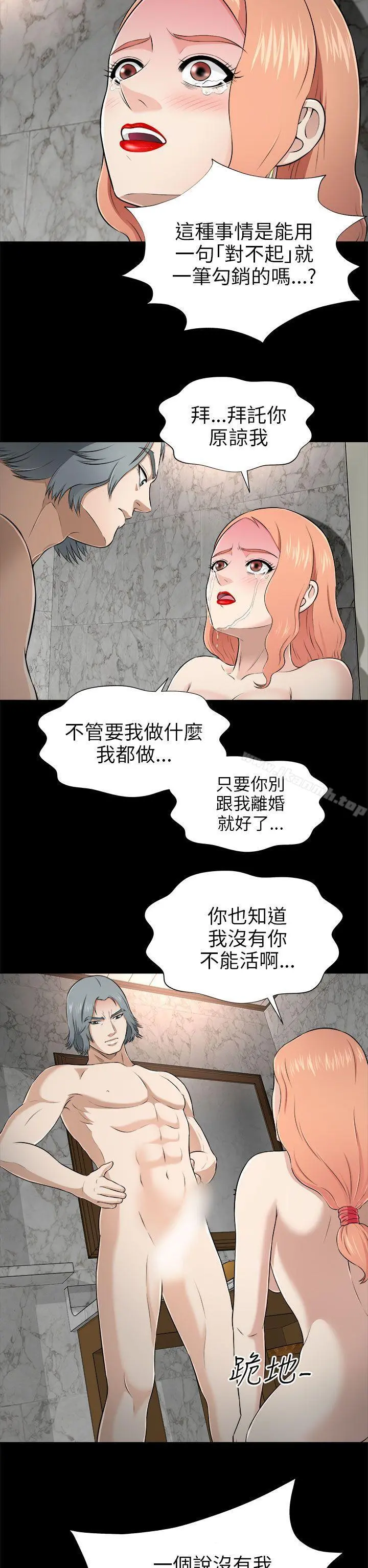 两个女人 - 第5话 - page 14