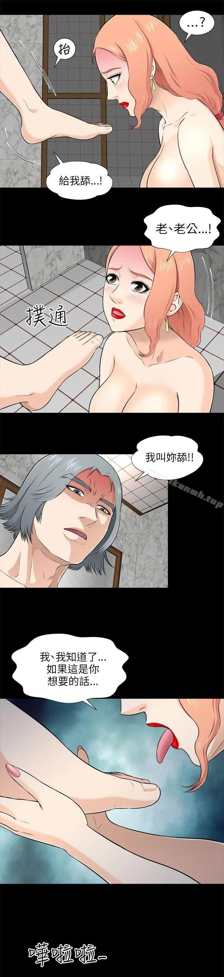 两个女人 - 第5话 - page 22