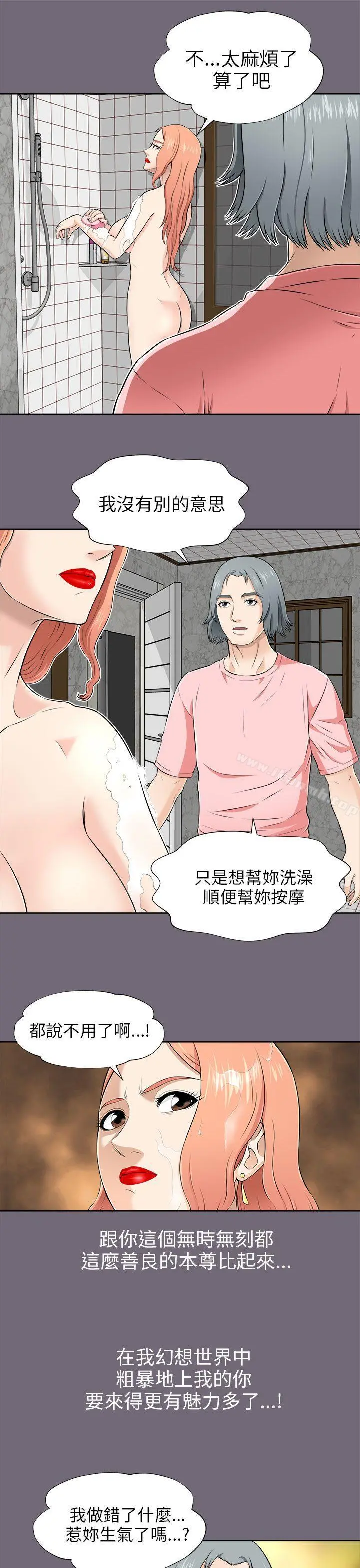 两个女人 - 第5话 - page 25
