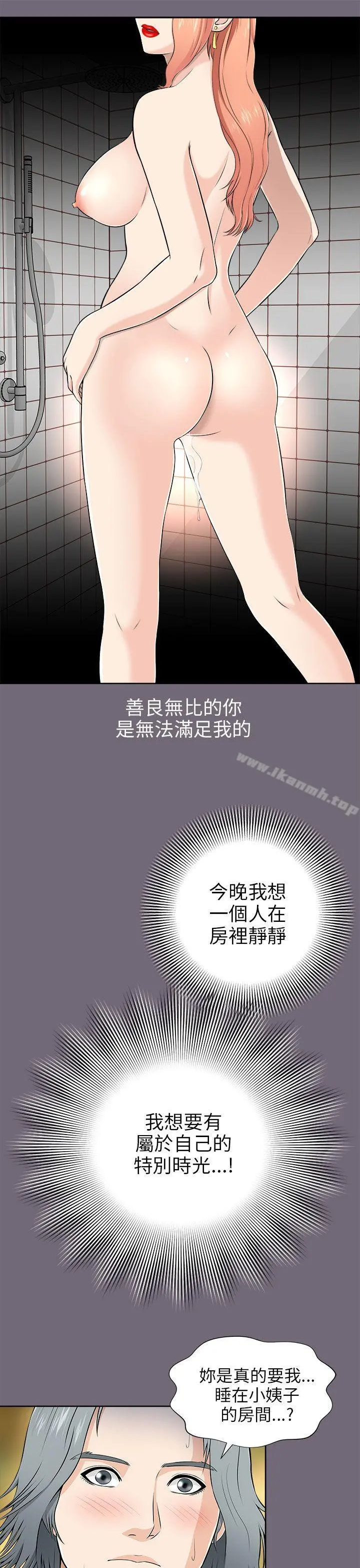 两个女人 - 第5话 - page 28