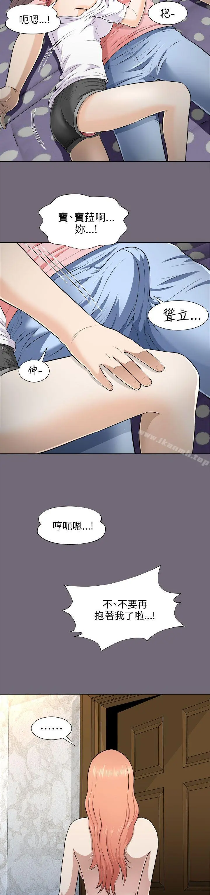 两个女人 - 第5话 - page 32