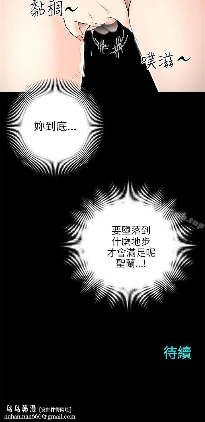 两个女人 - 第5话 - page 36