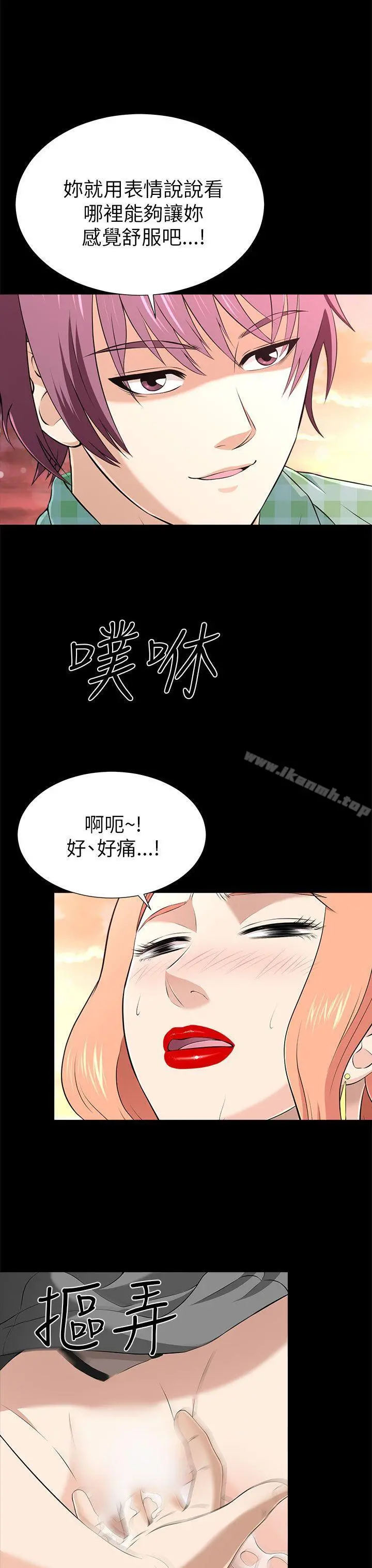 两个女人 - 第11话 - page 11
