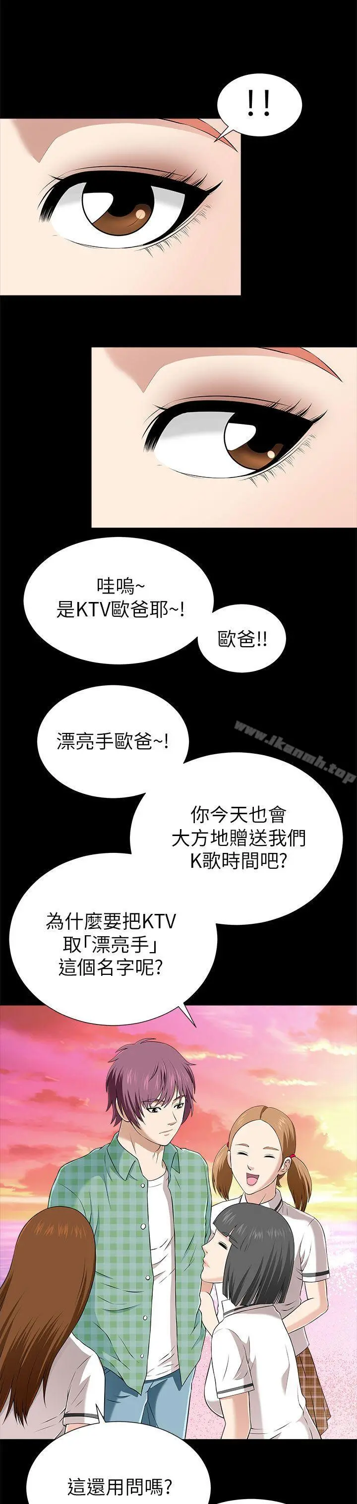 两个女人 - 第11话 - page 15