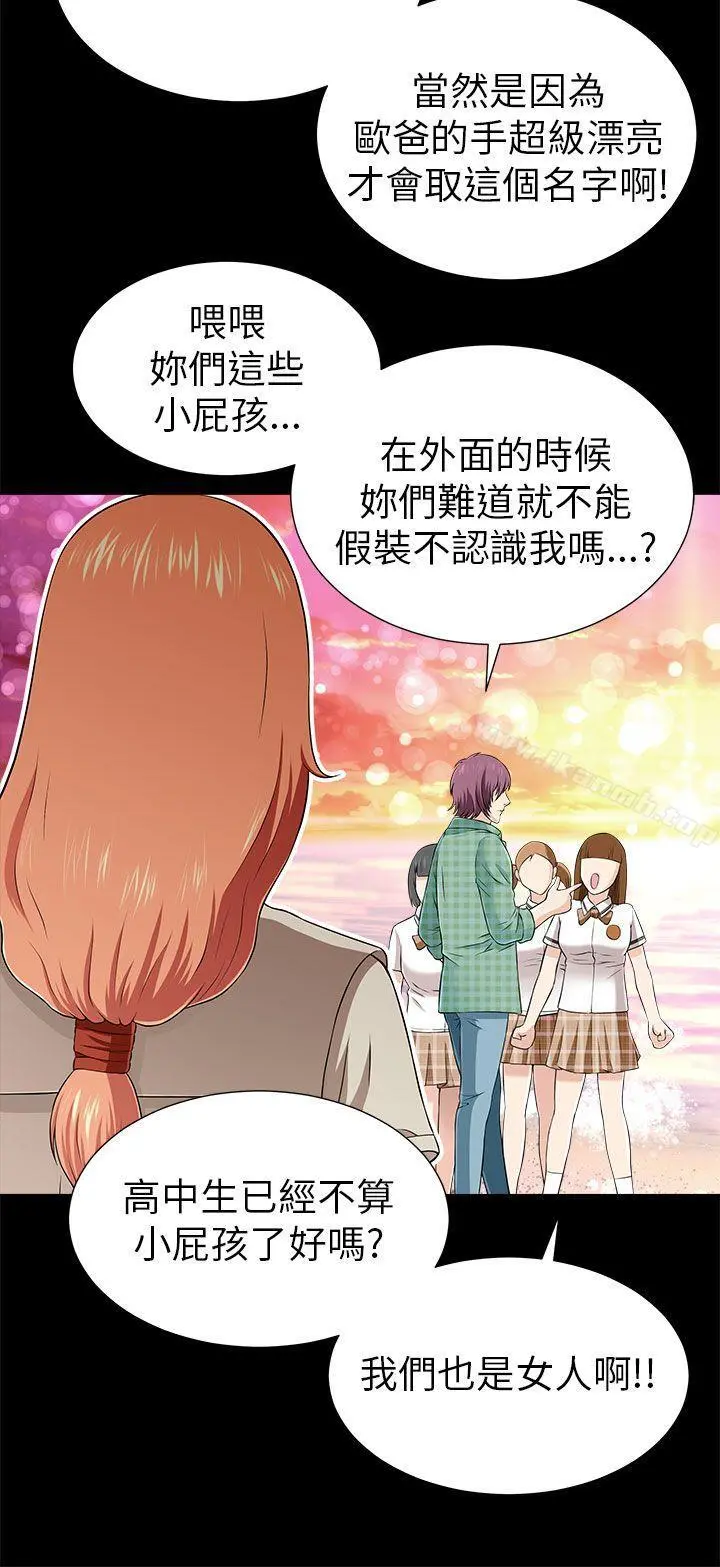 两个女人 - 第11话 - page 16