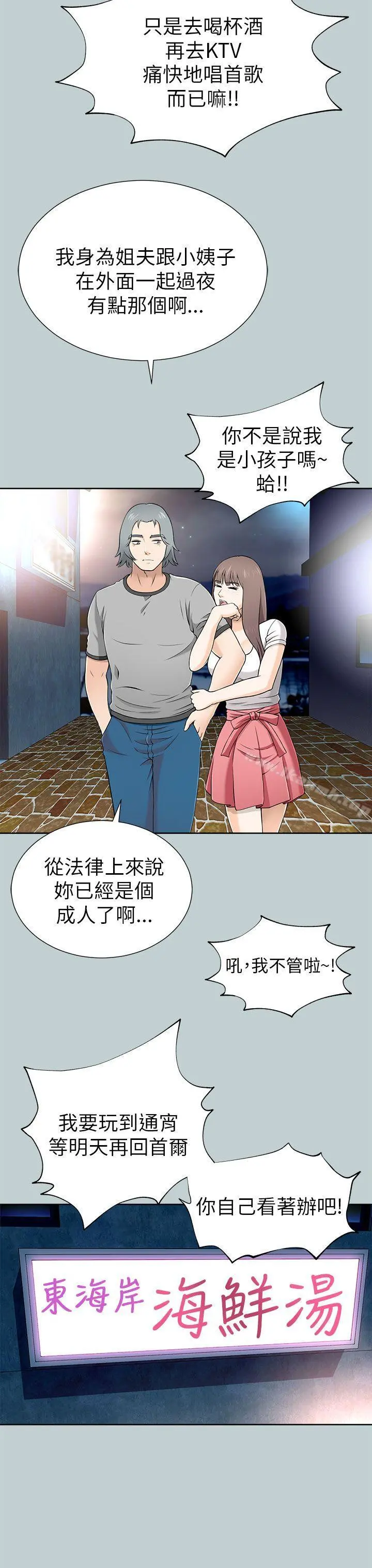 两个女人 - 第11话 - page 19