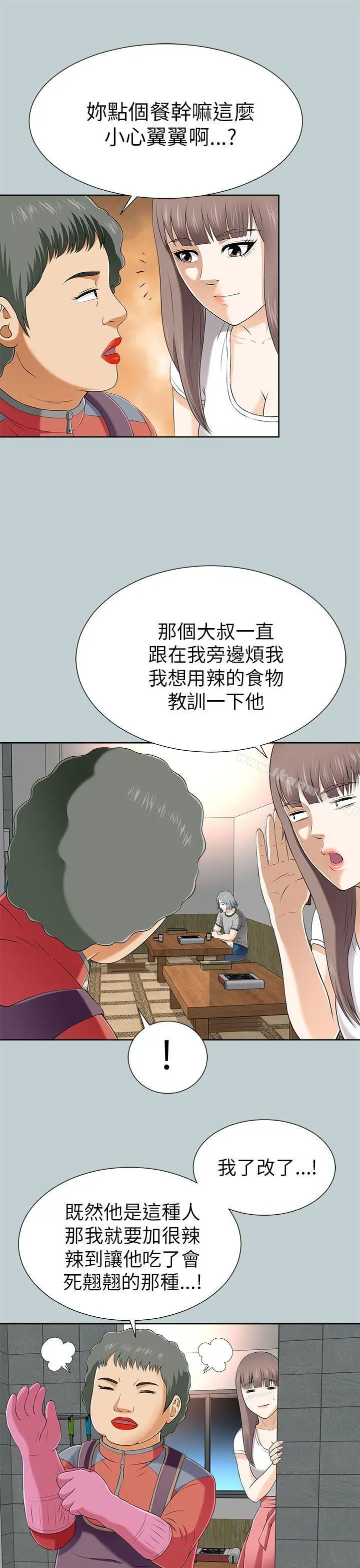 两个女人 - 第11话 - page 21