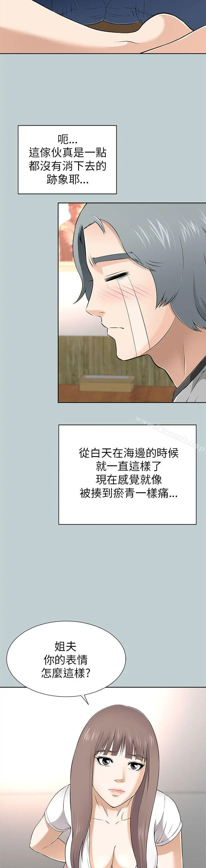 两个女人 - 第11话 - page 23