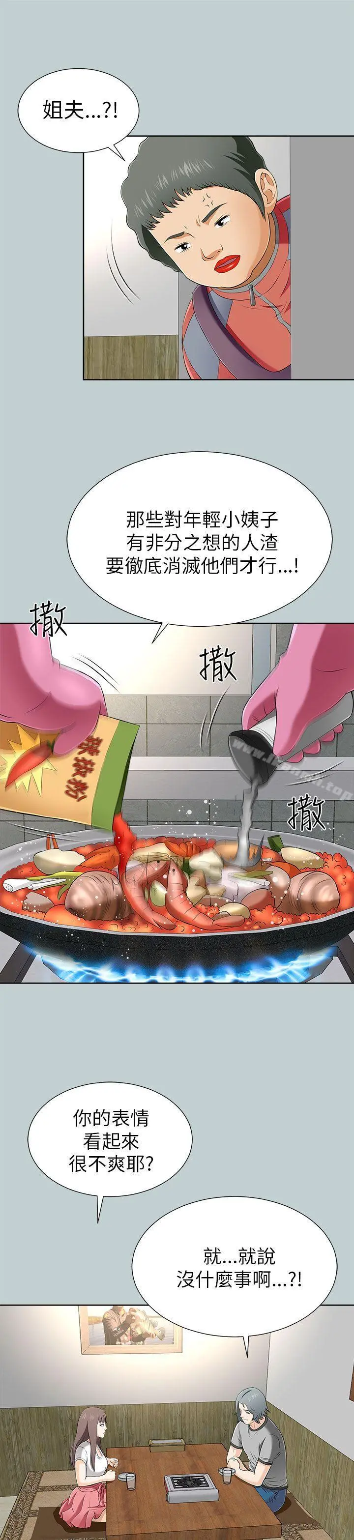 两个女人 - 第11话 - page 25