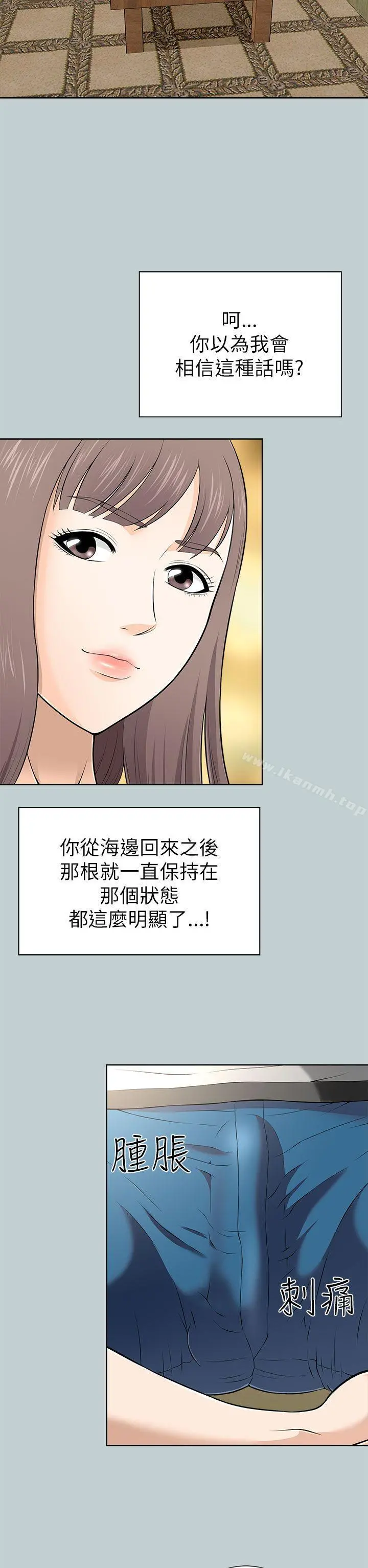 两个女人 - 第11话 - page 26