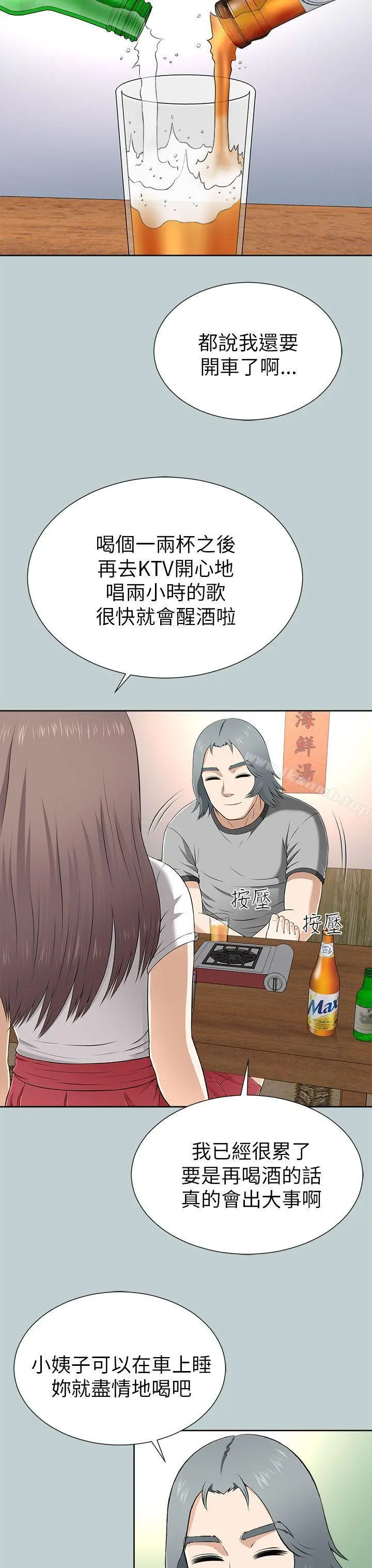 两个女人 - 第11话 - page 31