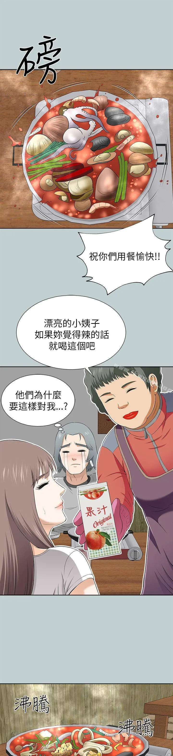 两个女人 - 第11话 - page 33