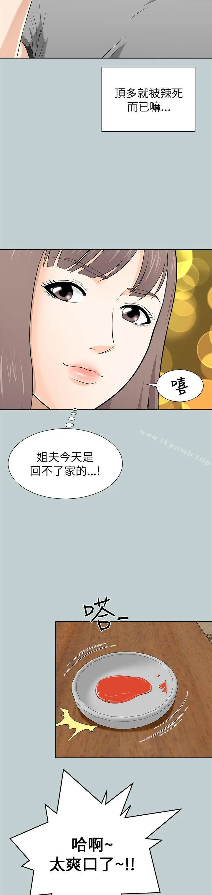 两个女人 - 第11话 - page 39