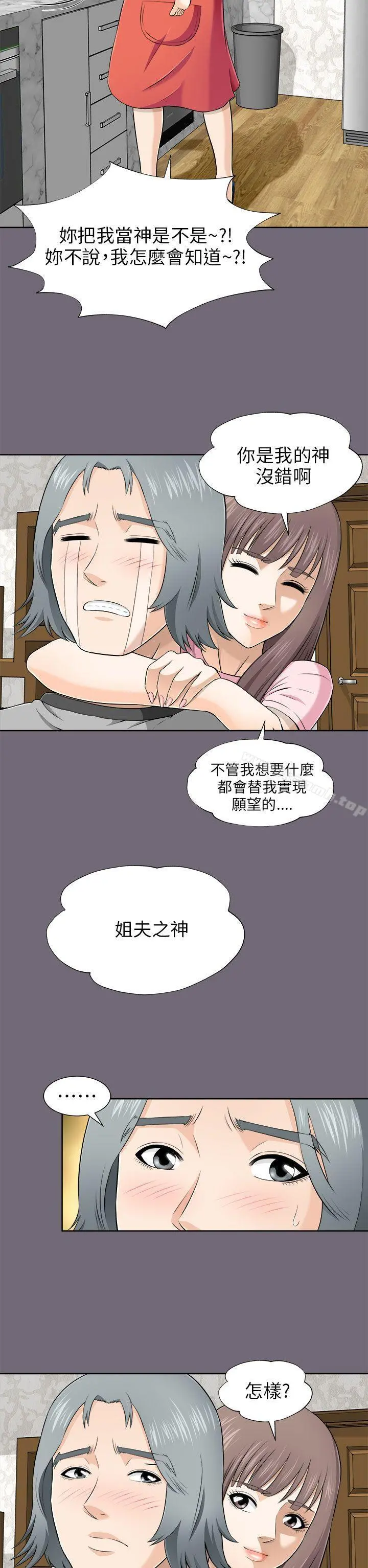 两个女人 - 第7话 - page 2