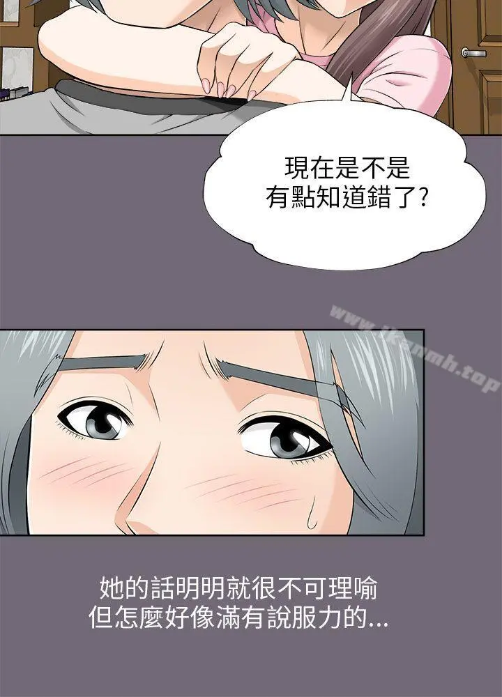 两个女人 - 第7话 - page 3