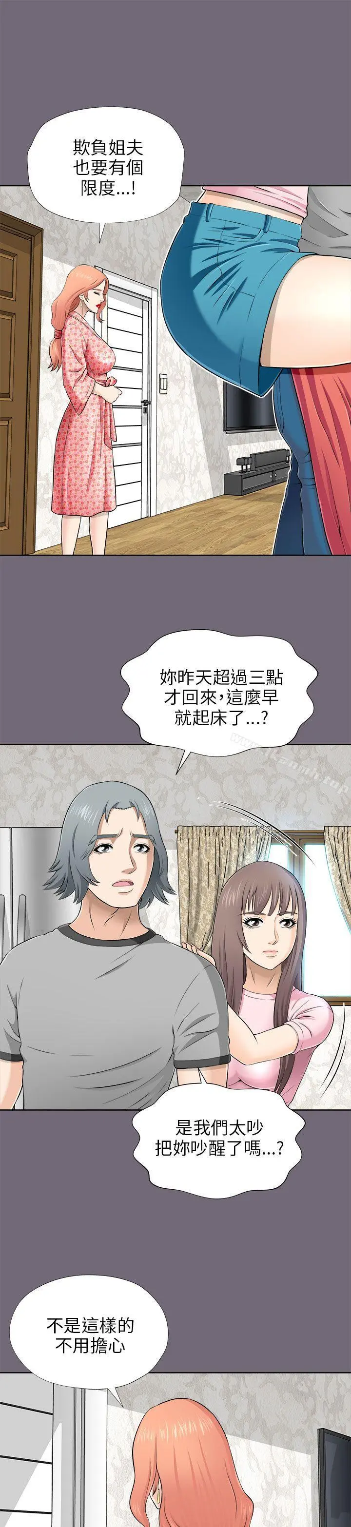 两个女人 - 第7话 - page 4