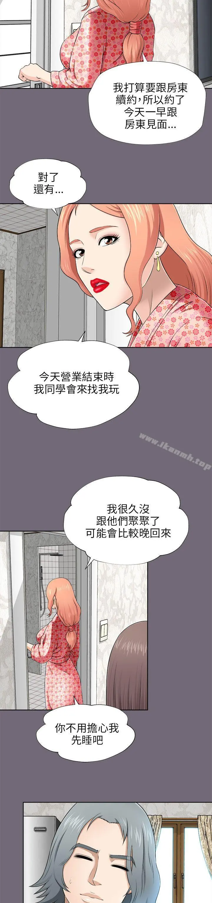 两个女人 - 第7话 - page 5