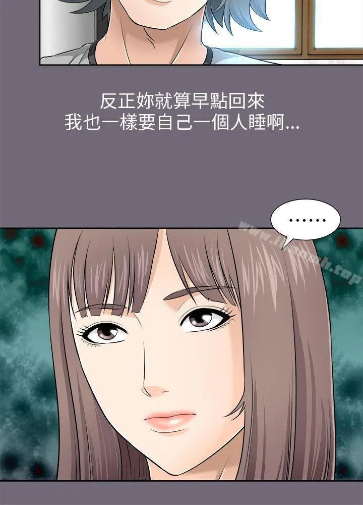 两个女人 - 第7话 - page 6