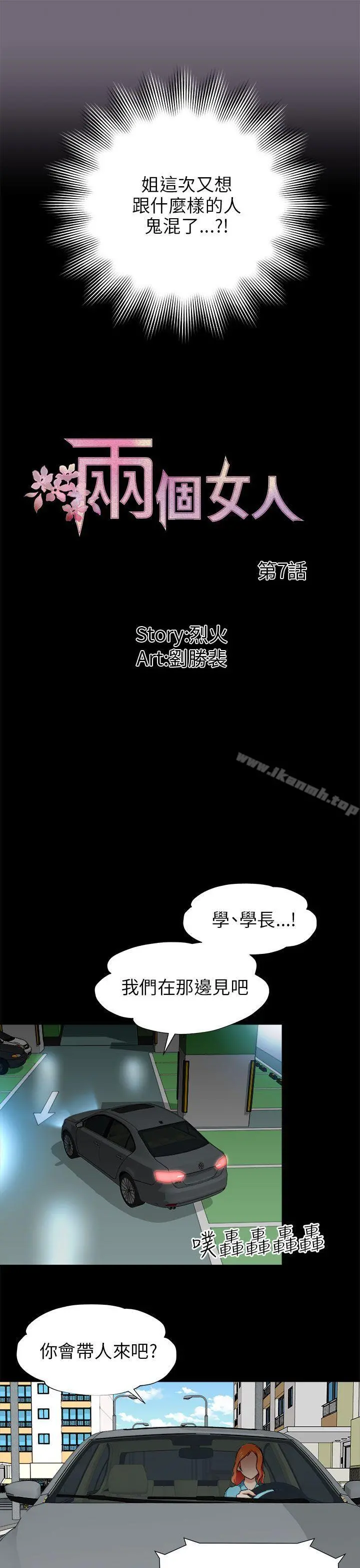 两个女人 - 第7话 - page 7