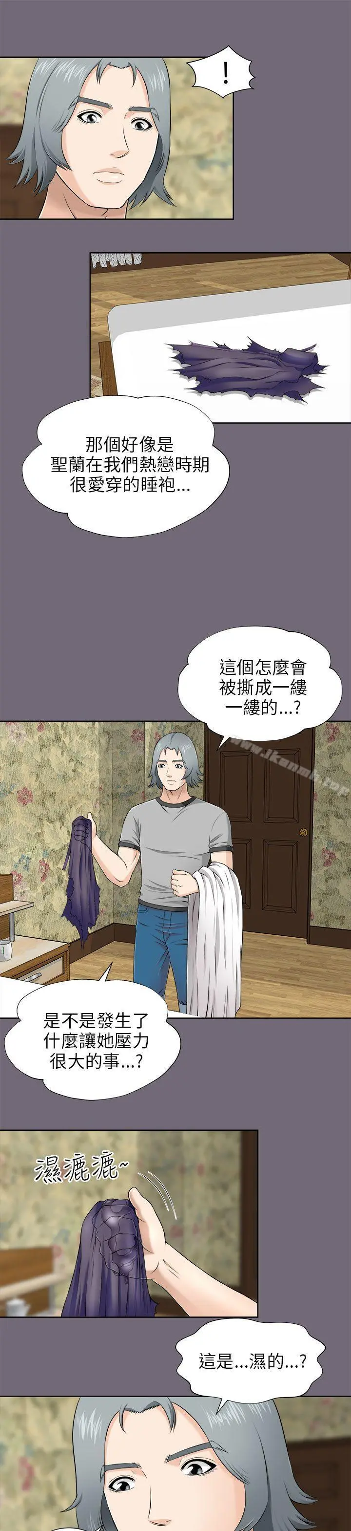 两个女人 - 第7话 - page 10