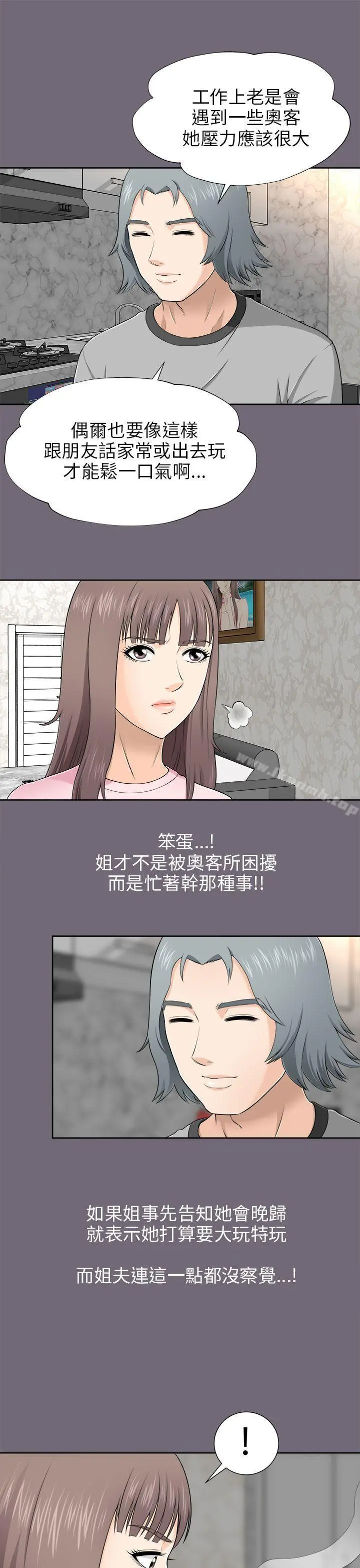 两个女人 - 第7话 - page 13