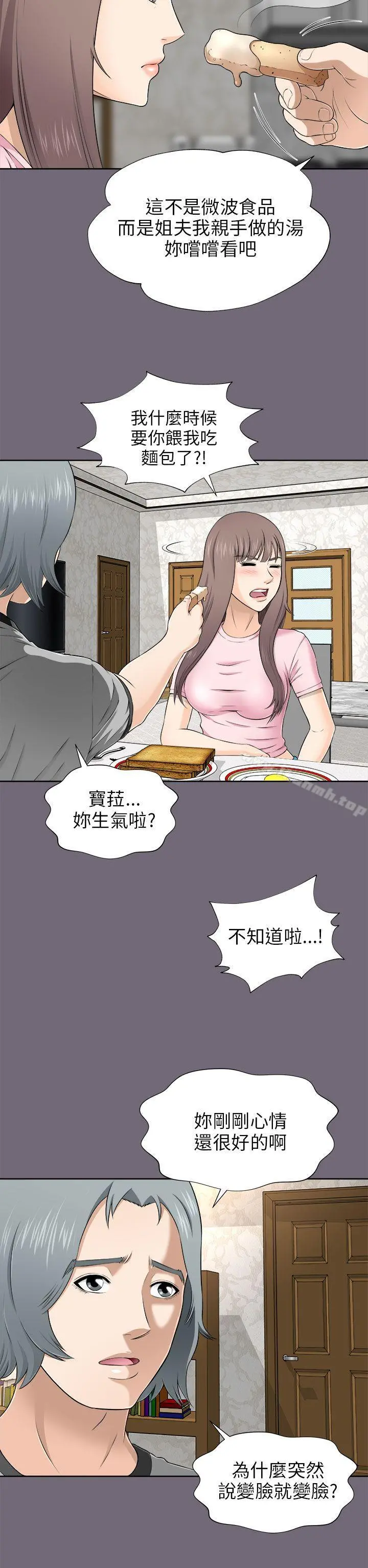 两个女人 - 第7话 - page 14