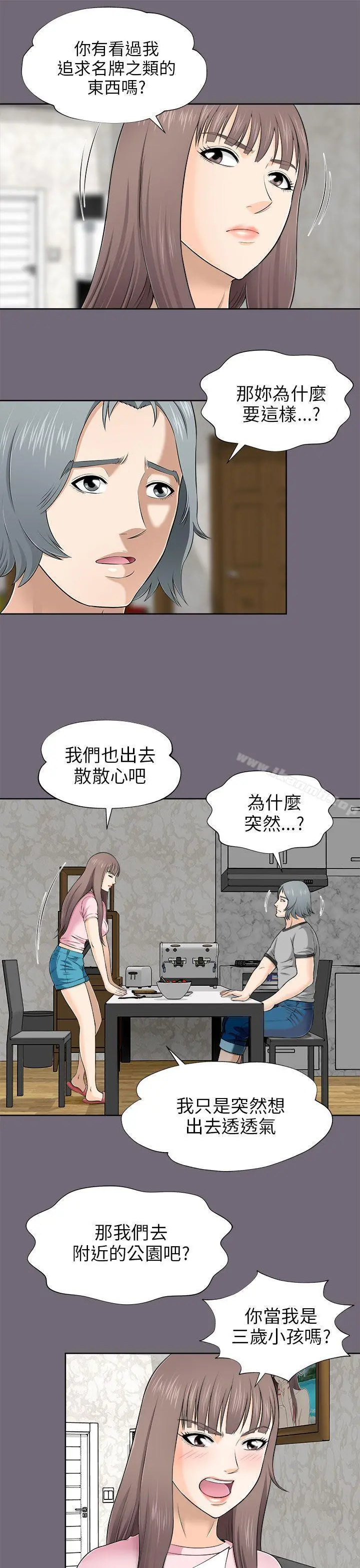 两个女人 - 第7话 - page 16