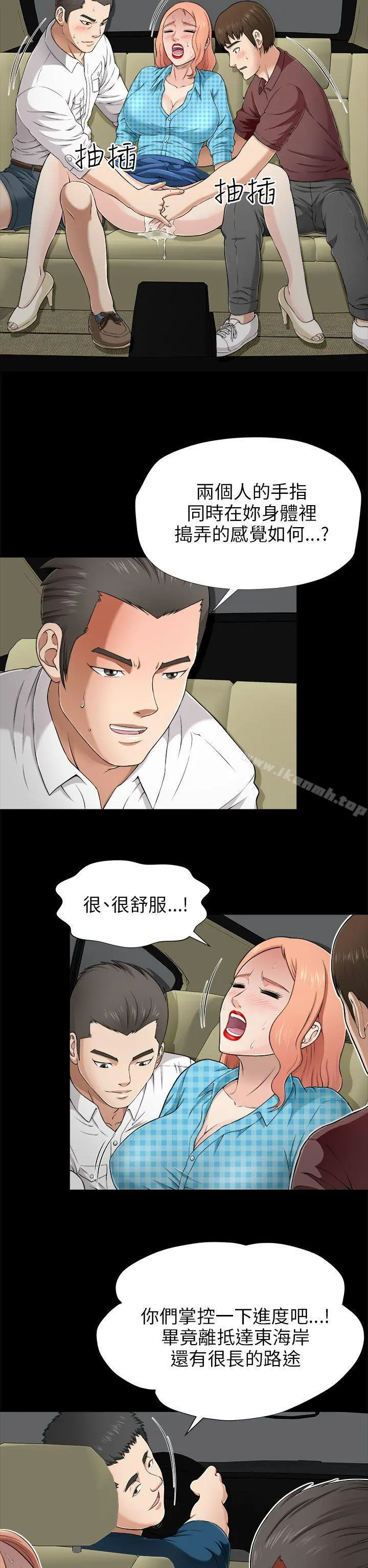 两个女人 - 第7话 - page 20