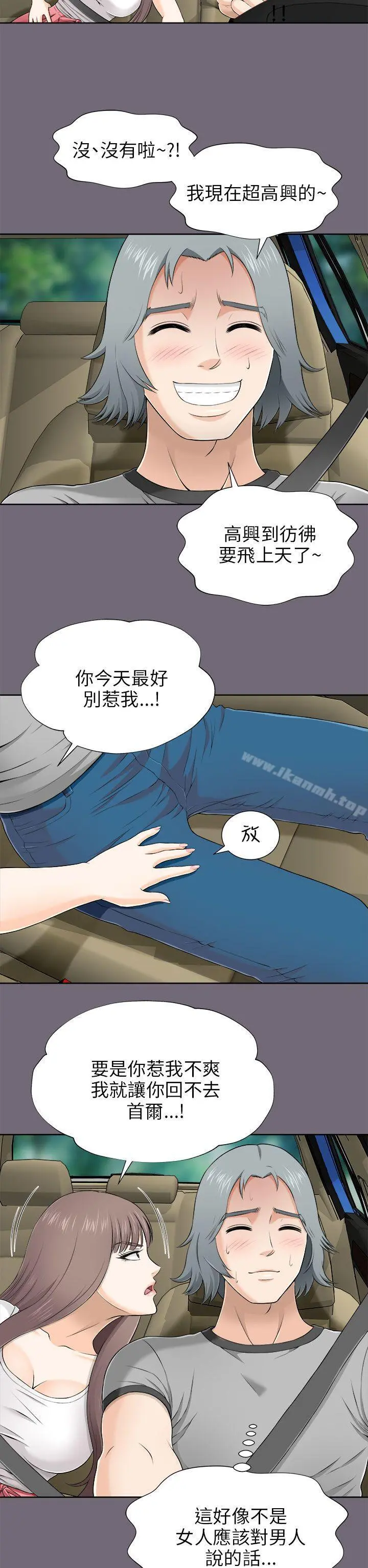 两个女人 - 第7话 - page 23