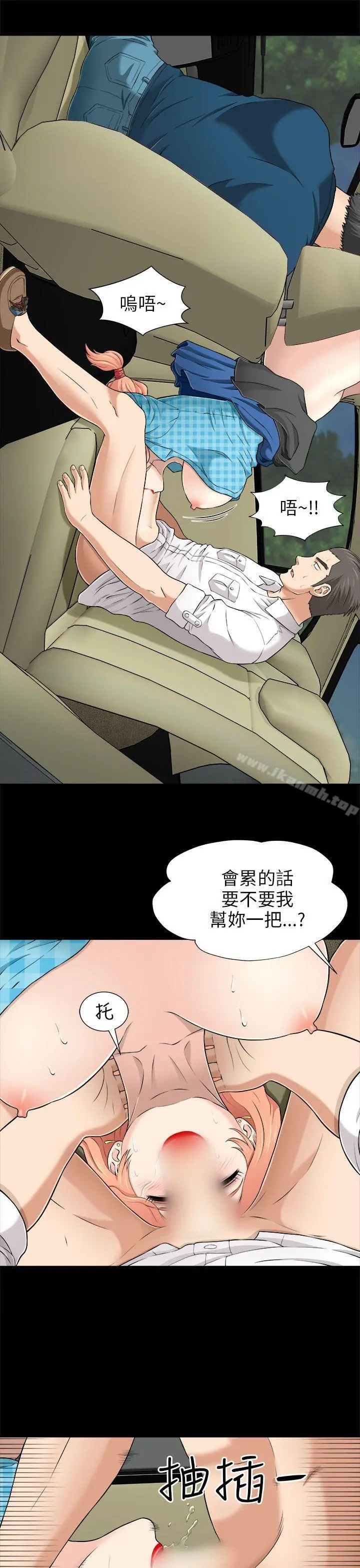 两个女人 - 第7话 - page 31