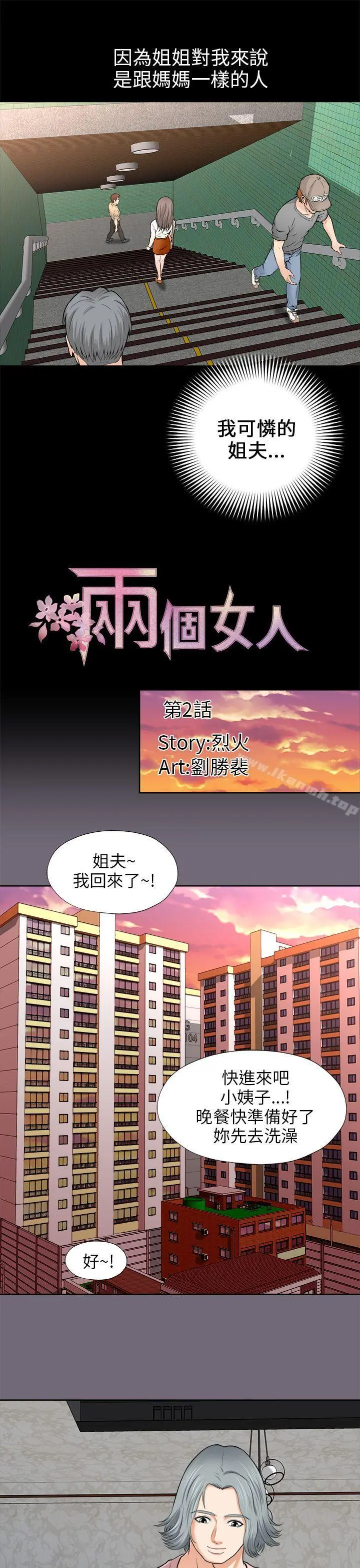 两个女人 - 第2话 - page 6
