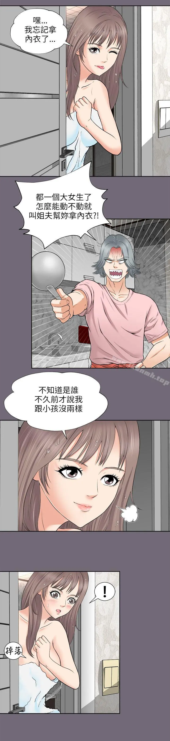 两个女人 - 第2话 - page 9