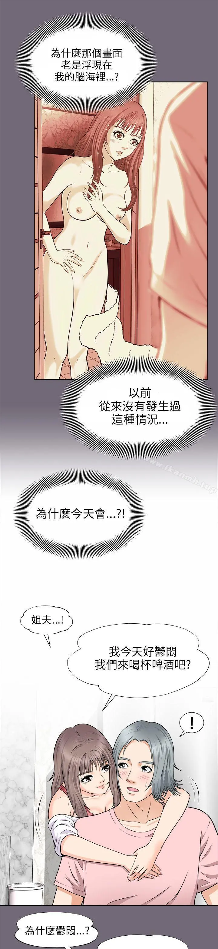 两个女人 - 第2话 - page 15