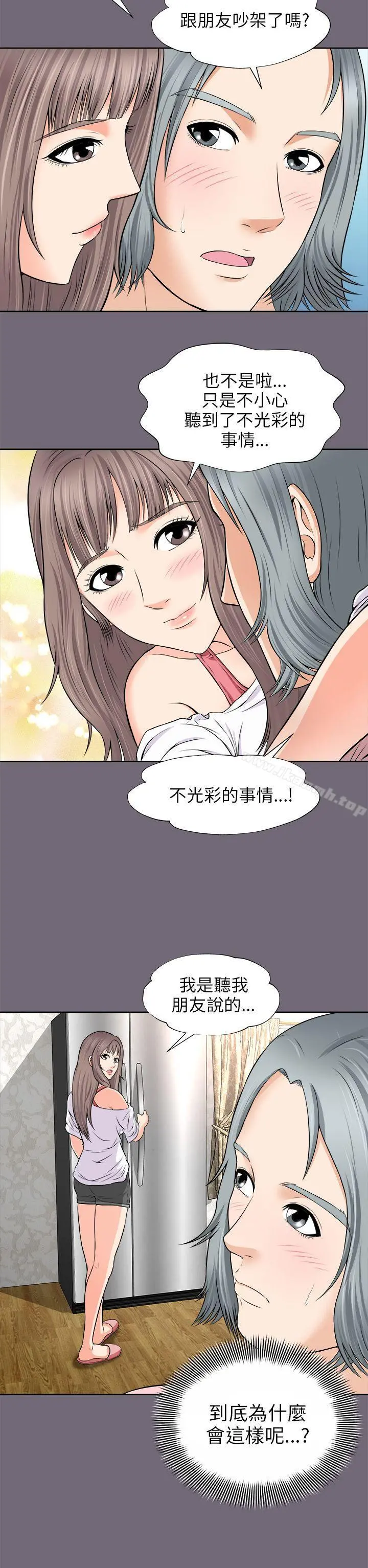 两个女人 - 第2话 - page 16
